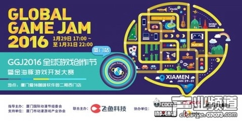厦门动漫开发 Global Game Jam 2016金海豚游戏开发大赛报名正式开启