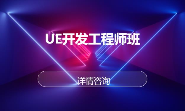 厦门第九联盟 开启UE引擎动漫开发新征途